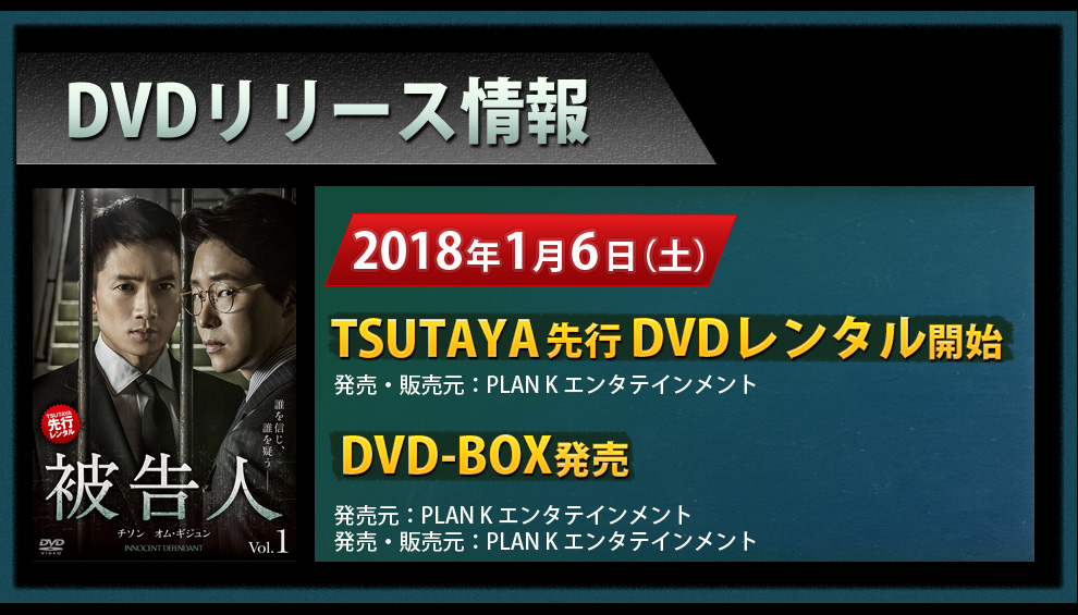 DVDリリース情報　2018年1月6日（土）TSUTAYA先行DVDレンタル開始