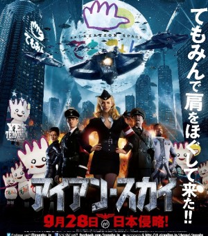 「アイアン・スカイ」×「てもみん」コラボポスター解禁！インパクト大の異色コラボに話題沸騰 