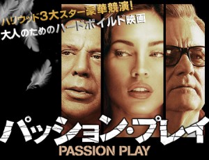 ハリウッド3大スター豪華競演!大人のためのハードボイルド映画「パッション・プレイ」特集