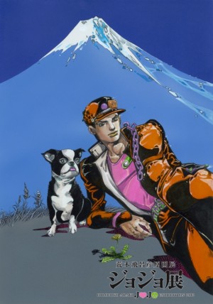 「荒木飛呂彦原画展 ジョジョ展」のキービジュアル