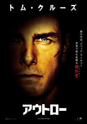 10月6日はトムの日！トム史上最も危険でワイルドな「アウトロー」ポスター画像解禁 
