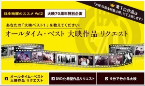 映画ライフログサービス「KINENOTE」で大映創立70年記念「オールタイム・ベスト 大映作品 リクエスト」開催中