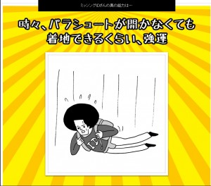 花くまゆうさく描きおろし！「ミッシングID」twitterキャンペーンで真の能力を発見せよ