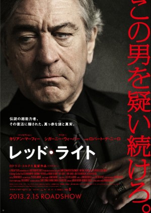 伝説の超能力者VS科学者チームの攻防戦！豪華キャスト競演「レッド・ライト」公開決定＆ポスター解禁