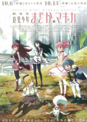 「劇場版 魔法少女まどか☆マギカ」