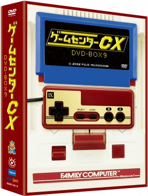 「ゲームセンターCX」DVD-BOX9