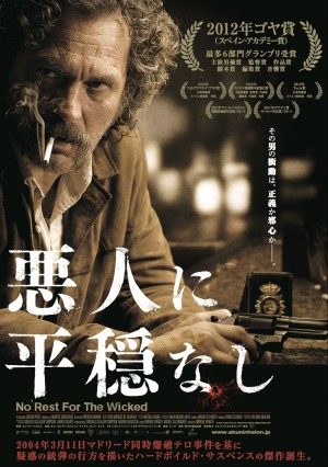スペイン発の本格ハードボイルドサスペンス「悪人に平穏なし」、ついに日本上陸＆ビジュアル解禁
