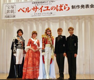 宝塚歌劇団月組公演「ベルサイユのばら-オスカルとアンドレ編-」制作発表