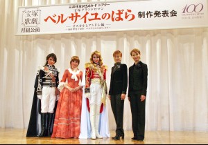 宝塚歌劇団月組公演「ベルサイユのばら-オスカルとアンドレ編-」制作発表