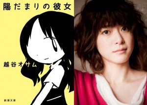 松潤と上野樹里が初共演！恋愛小説「陽だまりの彼女」映画化決定