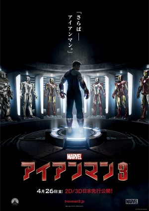“さらば、アイアンマン” 待望の「アイアンマン3」ポスター画像がついに解禁!
