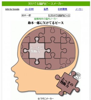 映画「脳男」とあの“脳内メーカー”がコラボ！「欠けてる脳内ピースメーカー」完成