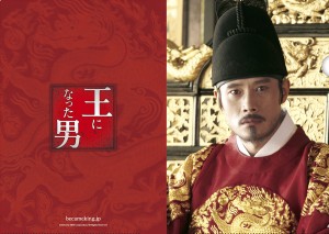 イ・ビョンホン主演「王になった男」 豪華特典第二弾！ “宮廷クリアファイル”付前売発売開始