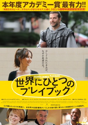 アカデミー賞最有力！笑って泣ける「世界にひとつのプレイブック」特報＆ポスター解禁
