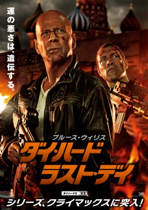 ブルース・ウィリス、6年ぶり来日決定！「ダイ・ハード」最新作ポスターも解禁