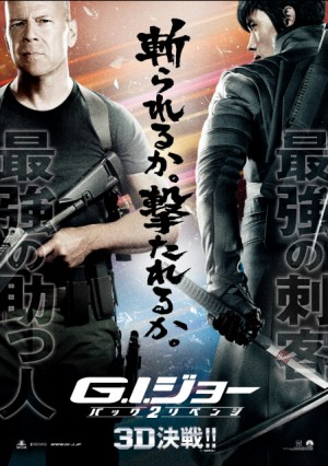 最強の助っ人ブルース・ウィリス登場！ 「G.I.ジョー バック2リベンジ」予告編