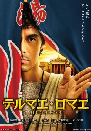 TSUTAYA映画ファン賞2012受賞作品決定！「テルマエ・ロマエ」が圧倒的人気
