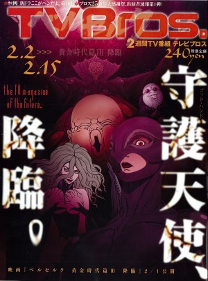 「TV Bros.」1/30発売号