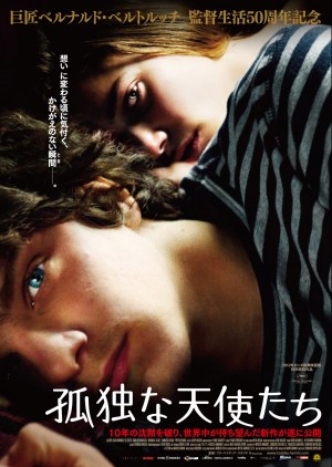 巨匠ベルナルド・ベルトルッチ監督の10年ぶりの新作が公開決定