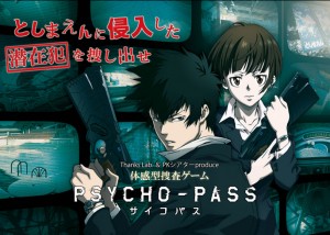 “体感型捜査ゲーム「PSYCHO‐PASS サイコパス」~としまえんに侵入した潜在犯を捜し出せ~”