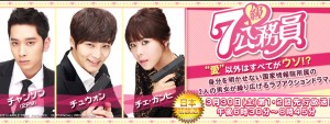 2PMチャンソン、チュウォン共演「7級公務員」日本放送決定！