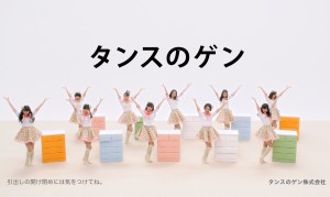 HKT48出演の新CM「タンスのゲン」