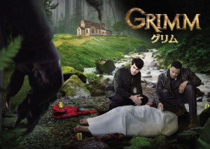 「GRIMM／グリム」日本初放送決定！グリム童話をベースにした、衝撃のサスペンス
