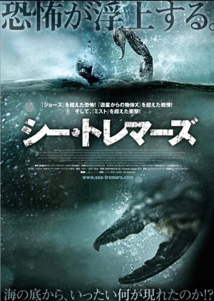 ブライアン・ユズナ監督が贈る驚愕深海パニック「シー・トレマーズ」予告編、解禁
