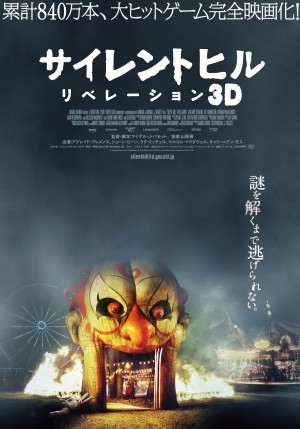 「サイレントヒル」3Dで完全映画化！世界観を象徴するビジュアル公開