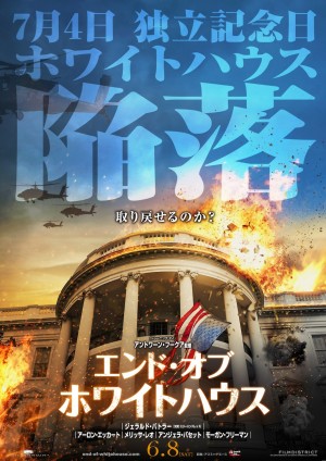 ホワイトハウス陥落のアクション大作「エンド・オブ・ホワイトハウス」特報解禁