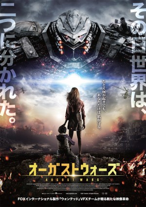 『オーガストウォーズ』公開決定！ミリタリーファンには堪らないリアル軍兵器登場
