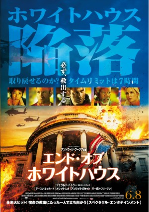 『エンド・オブ・ホワイトハウス』予告編解禁、“鉄壁の要塞”の崩れゆく映像に衝撃