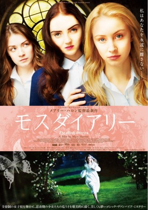『アメリカン・サイコ』監督が放つヴァンパイア映画、ミステリアスなポスター画像解禁