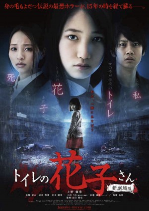 15年ぶり『トイレの花子さん』メインビジュアル解禁！ 不気味な少女の姿に戦慄