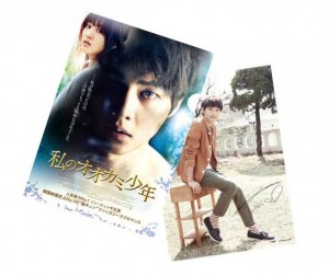 ソン・ジュンギ主演ラブロマンス映画『私のオオカミ少年』入場者プレゼントが決定!(6月1日、2日はサイン入り撮り下ろしポストカード)
