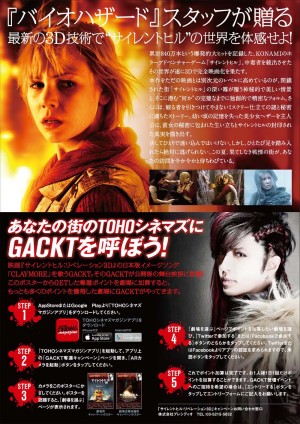 GACKT奪還キャンペーン実施！あなたの街のTOHOシネマズにGACKTが来る！