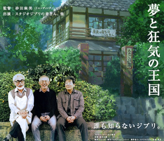 映画『夢と狂気の王国』公式サイトスクリーンショット