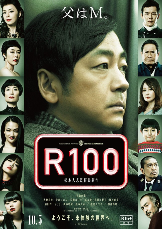 謎が深まる意味深な『R100』最新ポスター解禁