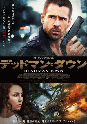 『ミレニアム』監督新作『デッドマン・ダウン』公開決定 C・ファレル＆N・ラパス共演