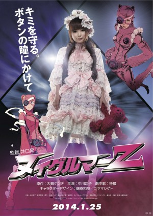 しょこたん、ロリータ服でゾンビとバトル！映画『ヌイグルマーZ』特報＆ポスター解禁