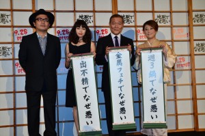 『地獄でなぜ悪い』完成披露試写会にて(左から園子温監督、二階堂ふみ、國村隼、友近)