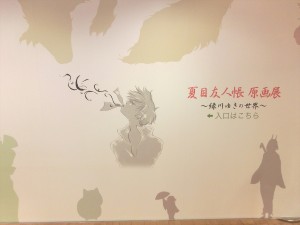 『夏目友人帳原画展~緑川ゆきの世界~』