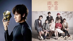 ウエンツ瑛士主演『タイガーマスク』、主題歌はAAA新曲『MASK』に決定