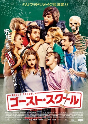 『ゴースト・スクール』予告映像解禁　ウィル・スミスも認めた笑って泣けるホラー映画