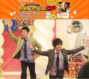 『ボクたちの交換日記』ブルーレイ&DVD発売記念「お笑いネタ日記GP」開催