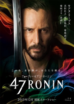 K・リーブス主演、柴咲コウ＆赤西仁出演『47RONIN』日本最速公開＆特報解禁