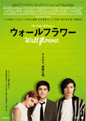 ローガン・ラーマン＆エマ・ワトソン＆エズラ・ミラー競演の青春映画、予告解禁！
