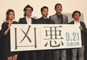 『凶悪』完成披露試写会登壇したキャストと監督