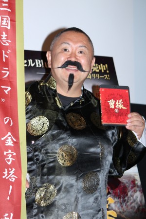 松村邦洋、海外ドラマ『曹操』ブルーレイ&DVDリリース記念イベントにて