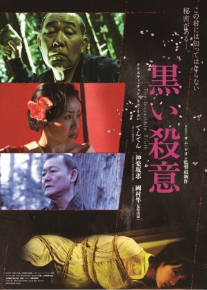 でんでん×神楽坂恵×國村隼が共演！ 山梨の温泉地が舞台の中国ミステリー予告編解禁